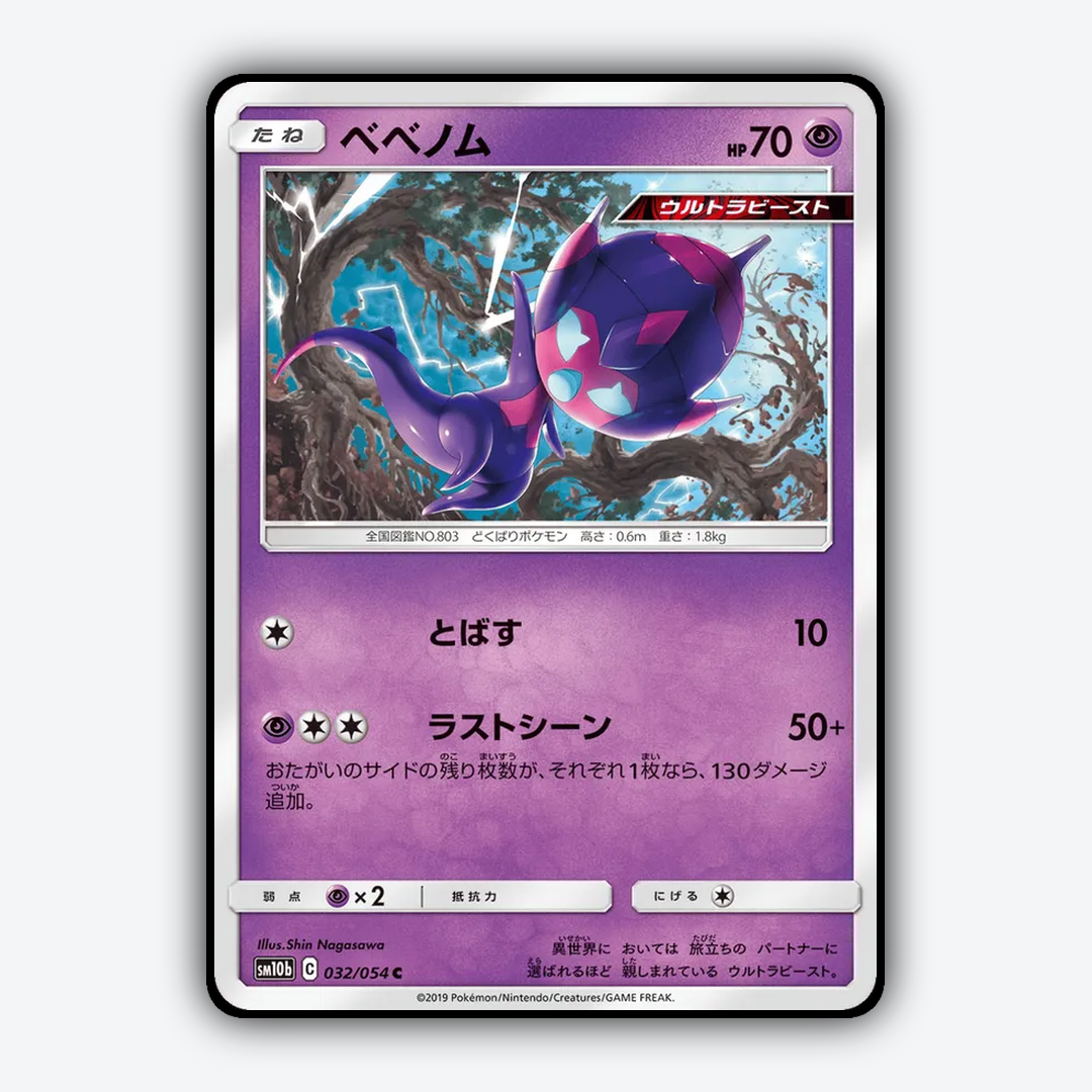 Poipole 032/054 - Sky Legend Set - Card Rug (JP)