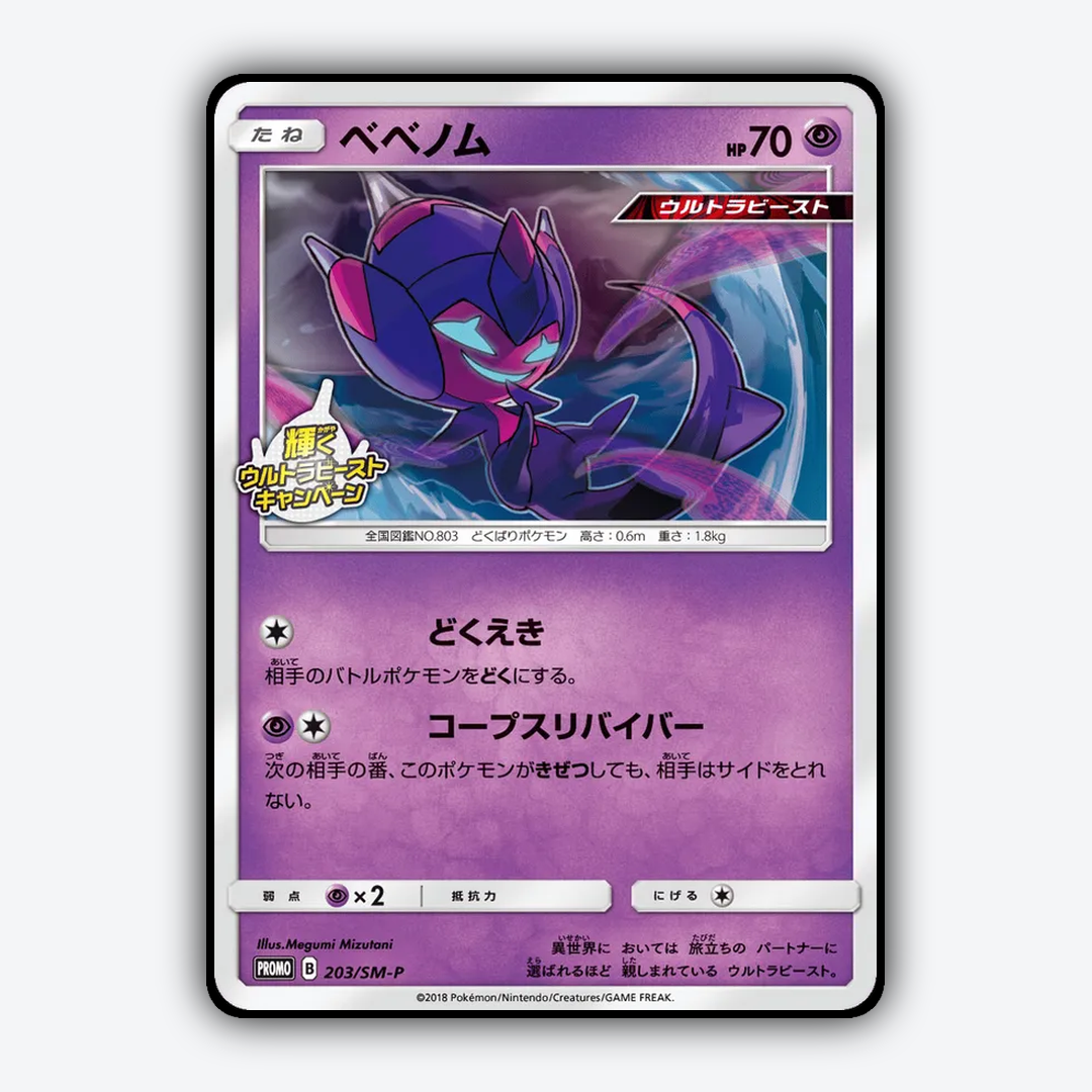 Poipole #203 - Sun & Moon Promos Set - Card Rug