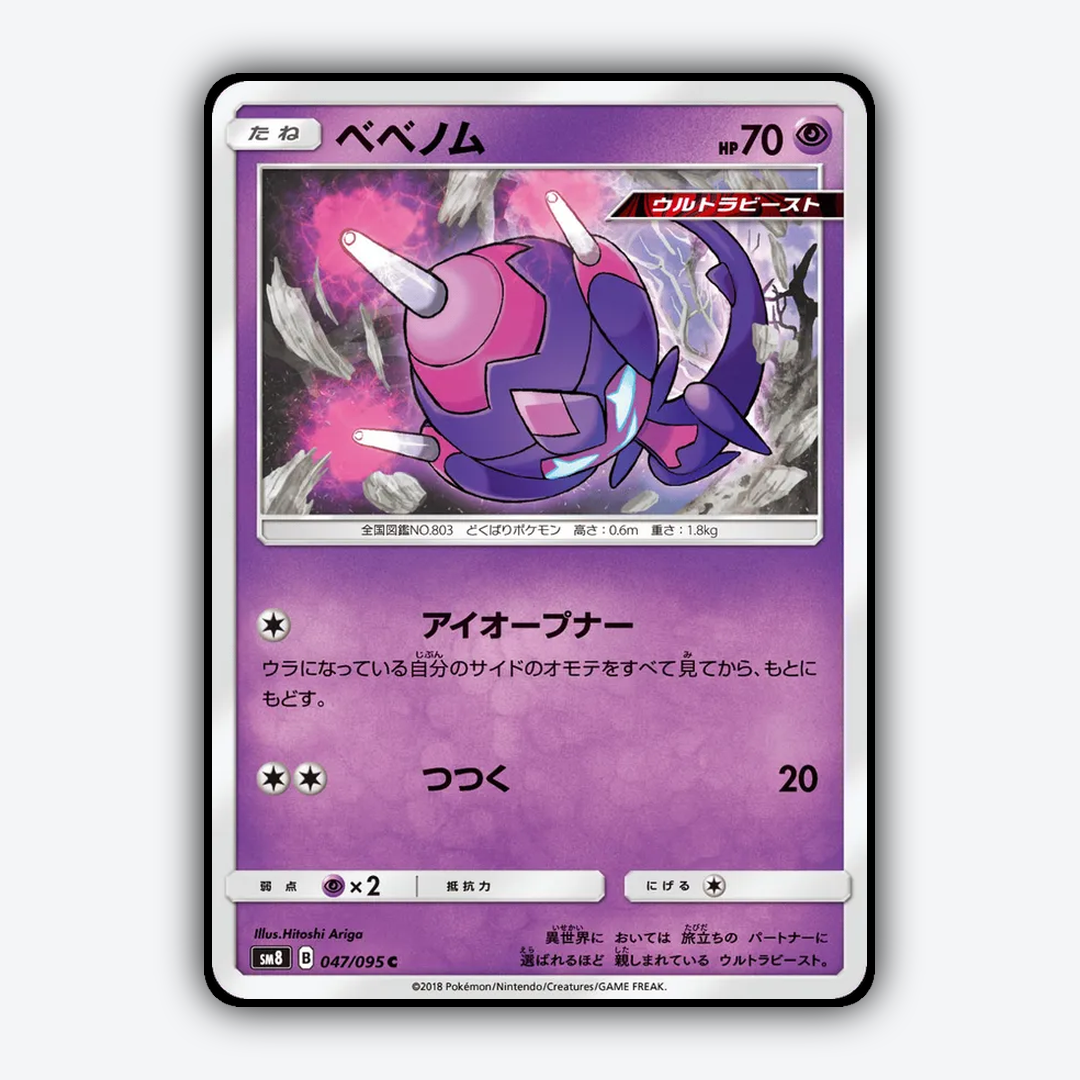 Poipole 047/095 - Super-Burst Impact Set - Card Rug (JP)