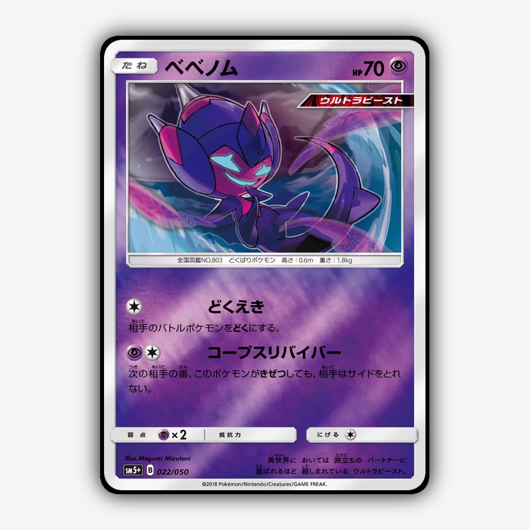 Poipole 022/050 - Ultra Force Set - Card Rug (JP)