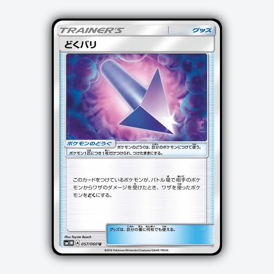 Poison Barb 057/060 - Collection Moon Set - Card Rug (JP)