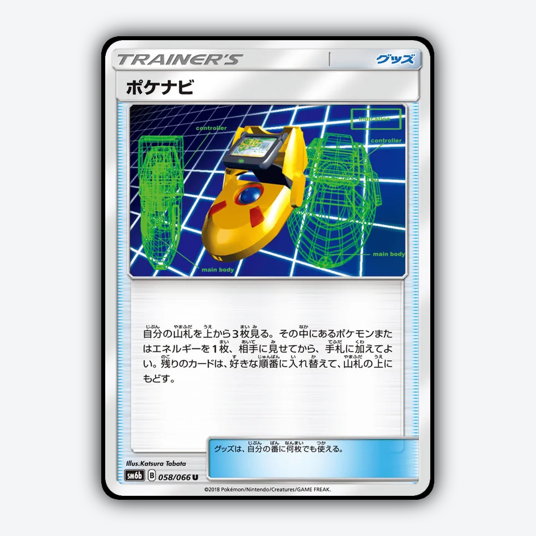 PokéNav 058/066 - Champion Road Set - Card Rug (JP)