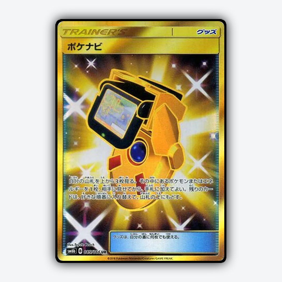 PokéNav 085/066 - Champion Road Set - Card Rug (JP)