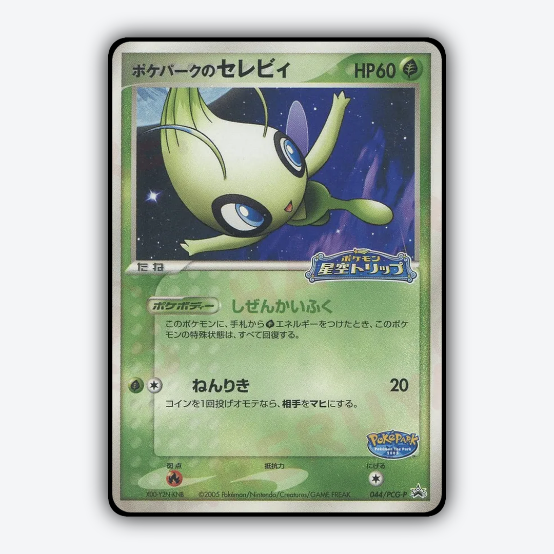 PokéPark's Celebi 044/PCG-P - PCG Promos Set - Card Rug (JP)