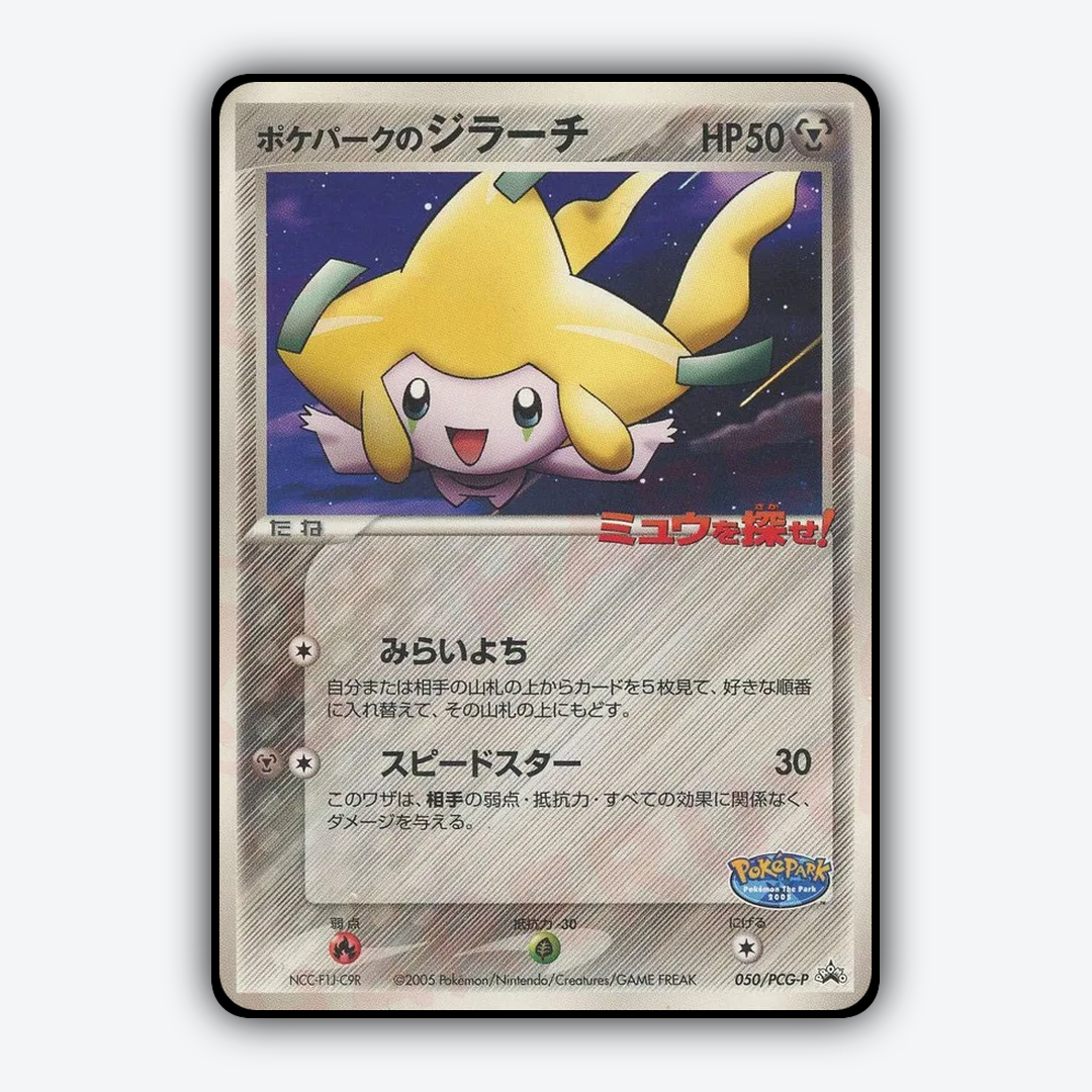 PokéPark's Jirachi 050/PCG-P - PCG Promos Set - Card Rug (JP)