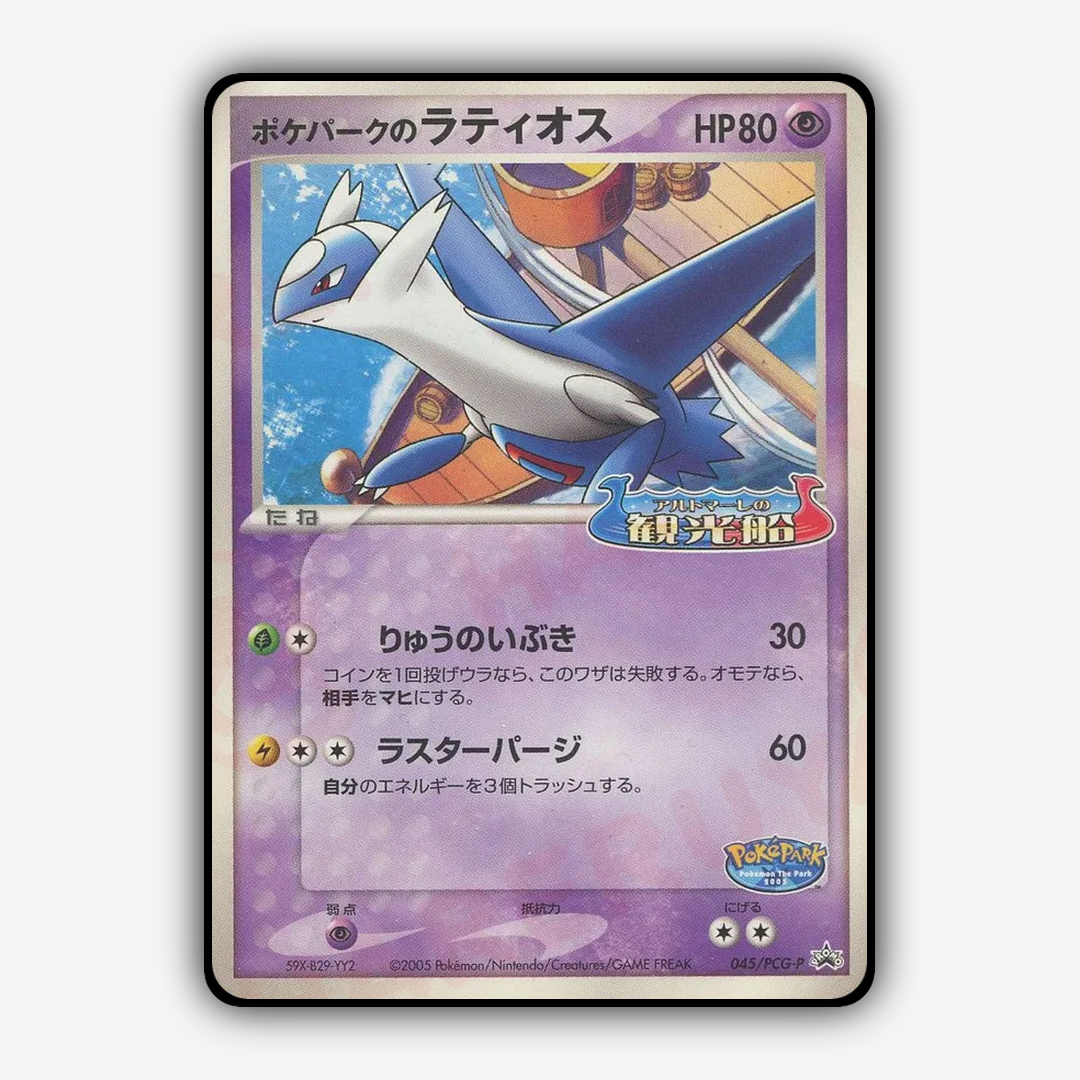 PokéPark's Latios 045/PCG-P - PCG Promos Set - Card Rug (JP)