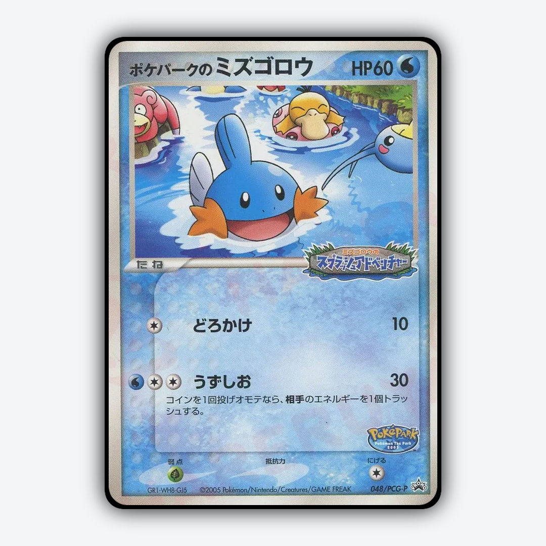 PokéPark's Mudkip 048/PCG-P - PCG Promos Set - Card Rug (JP)