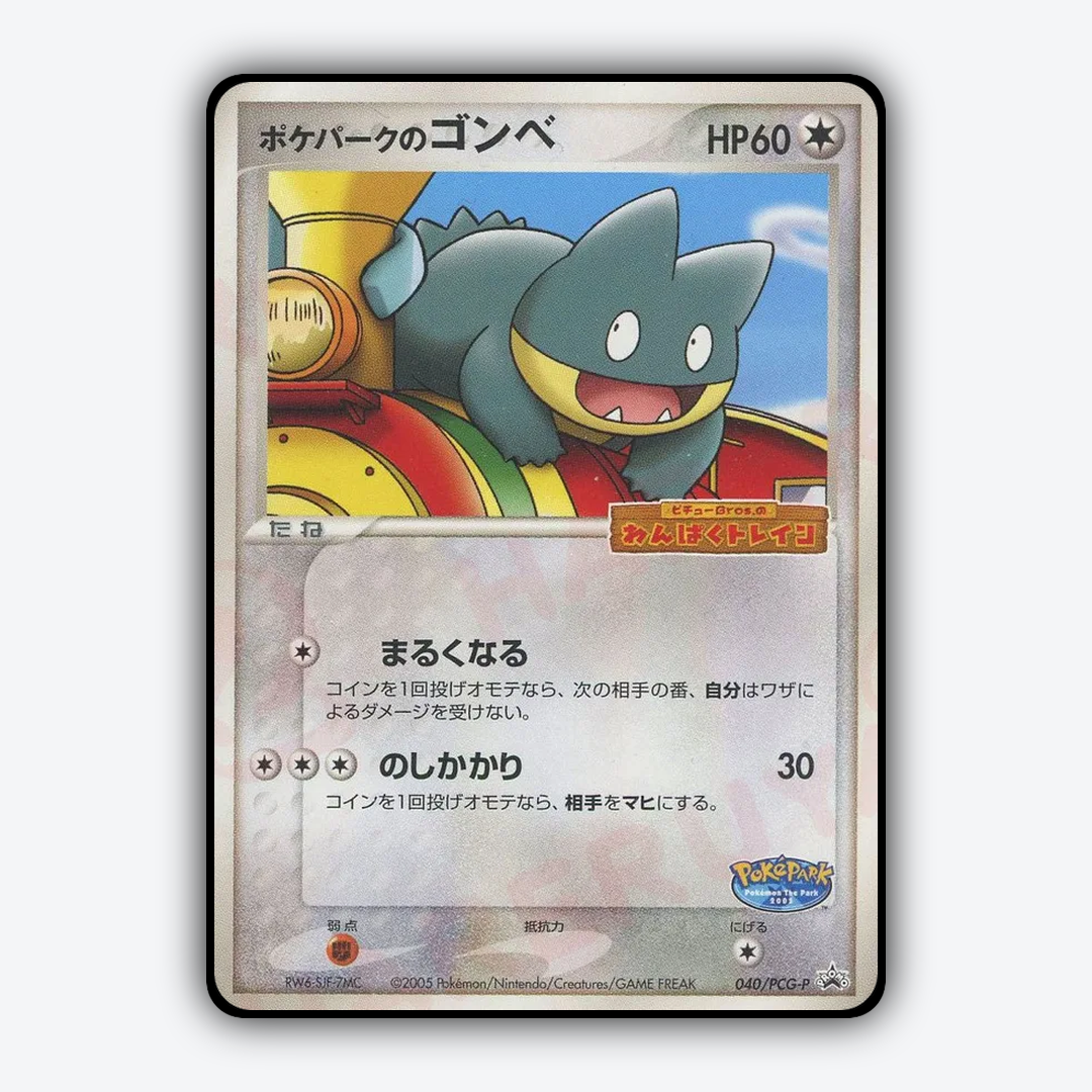 PokéPark's Munchlax 040/PCG-P - PCG Promos Set - Card Rug (JP)
