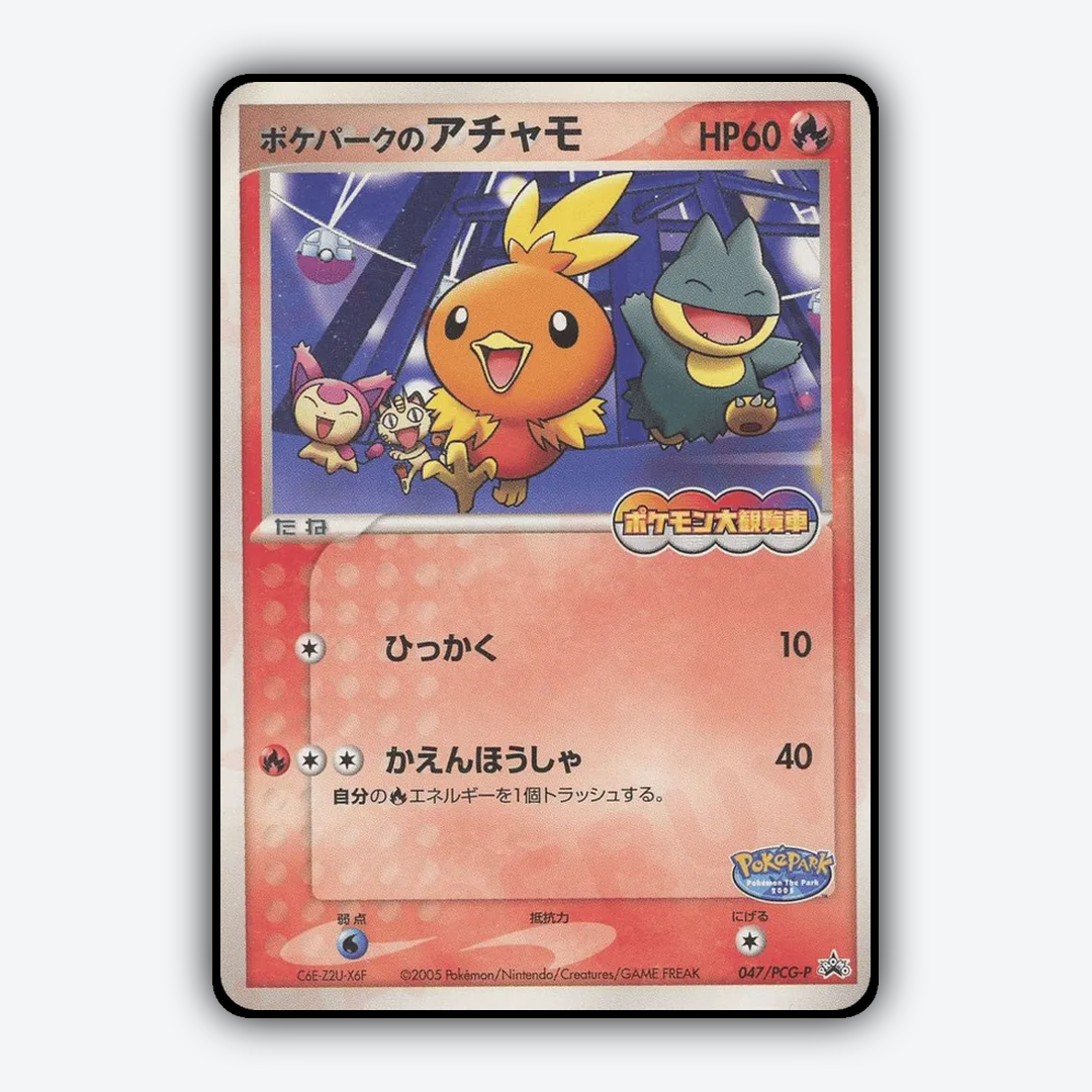 PokéPark's Torchic 047/PCG-P - PCG Promos Set - Card Rug (JP)