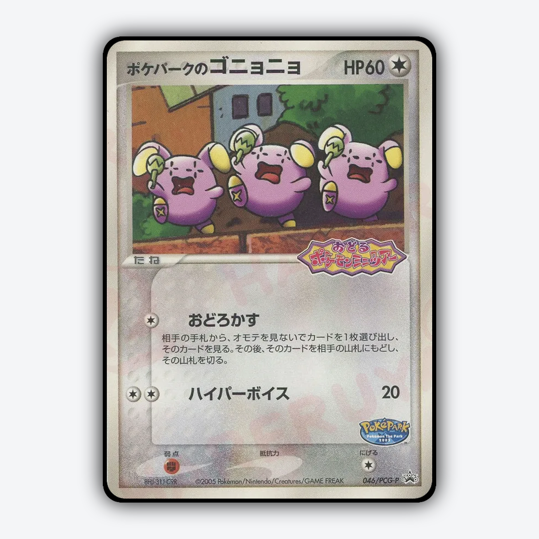 PokéPark's Whismur 046/PCG-P - PCG Promos Set - Card Rug (JP)