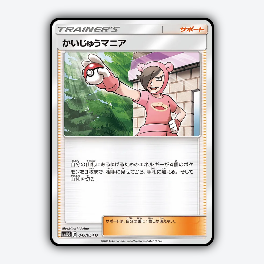Poké Maniac 047/054 - Sky Legend Set - Card Rug (JP)
