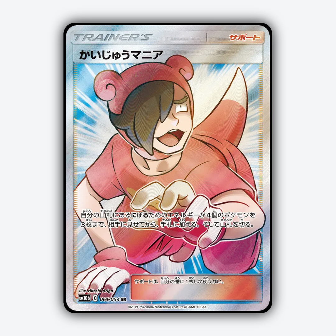 Poké Maniac 061/054 - Sky Legend Set - Card Rug (JP)