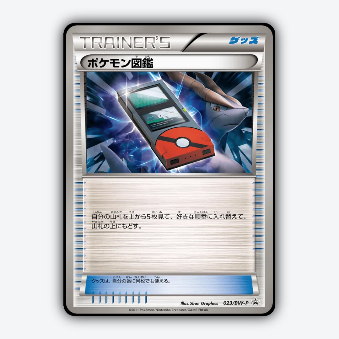 Pokédex 023/BW-P - Black & White Promos Set - Card Rug (JP)