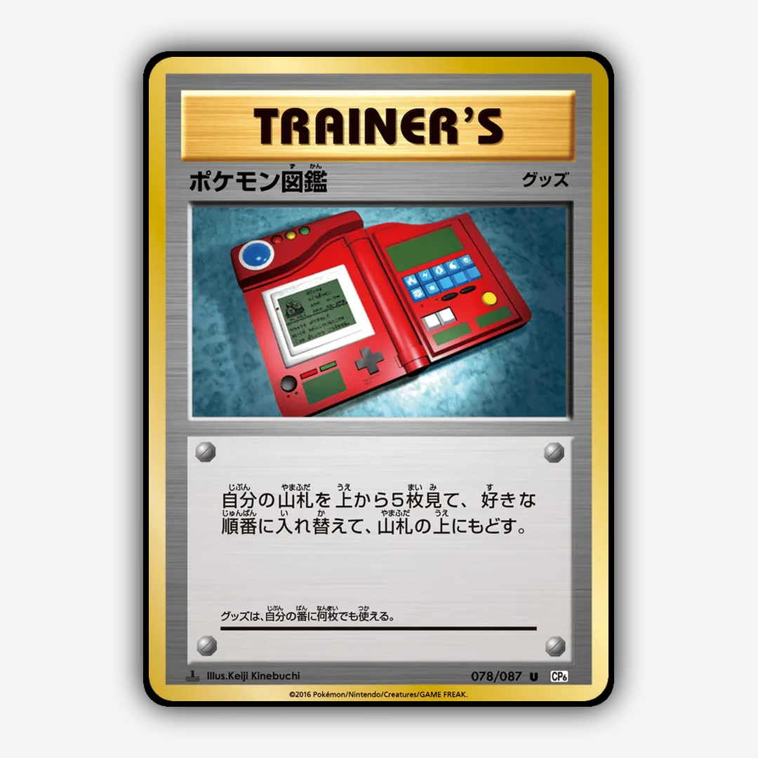 Pokédex 078/087 - Expansion Pack 20th Anniversary Set - Card Rug (JP)