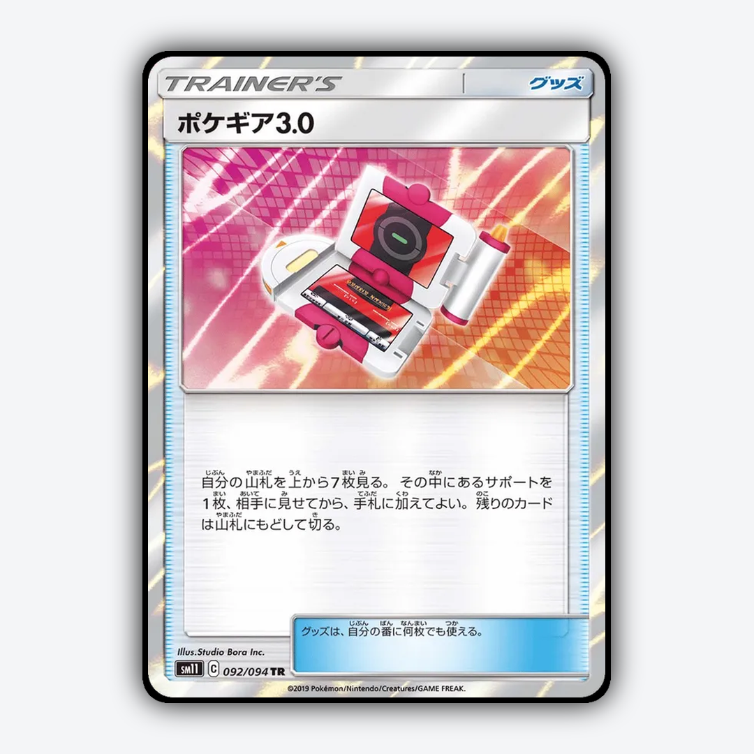 Pokégear 3.0 092/094 - Miracle Twin Set - Card Rug (JP)
