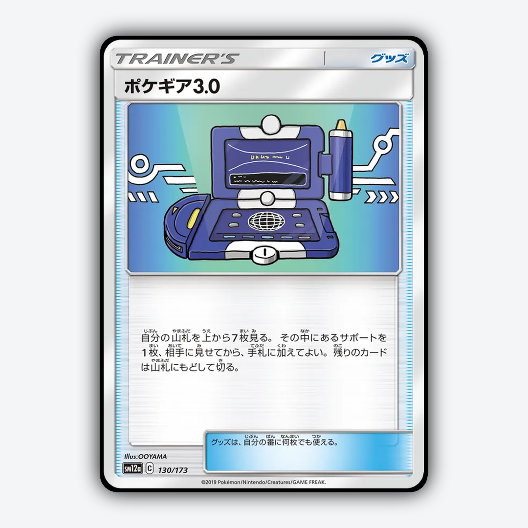 Pokégear 3.0 130/173 - TAG TEAM GX: Tag All Stars Set - Card Rug (JP)