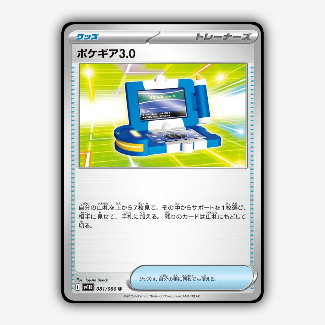 Pokegear 081/086 - Black Bolt (JP) Set - Card Rug