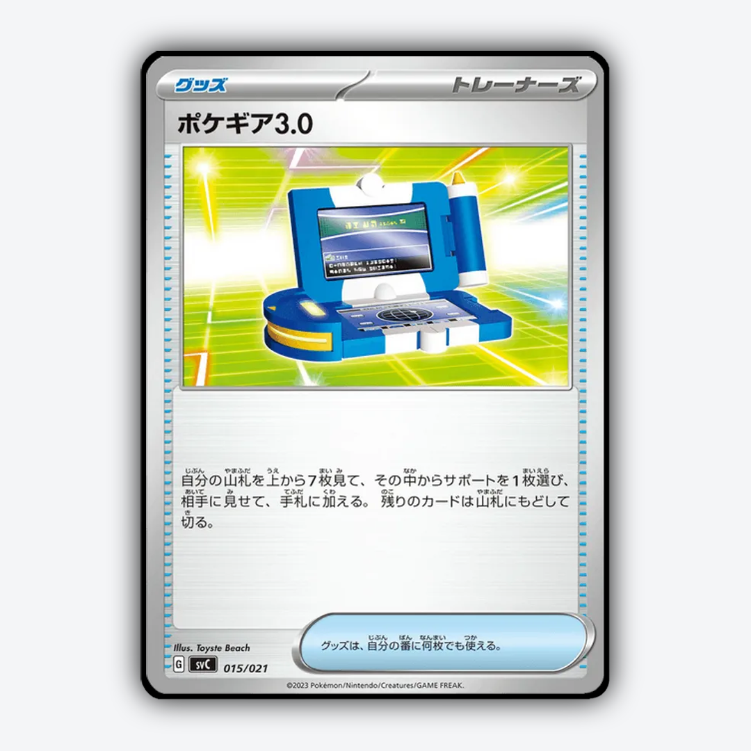 Pokegear 015 - Starter Set Pikachu ex & Pawmo Set - Card Rug (JP)