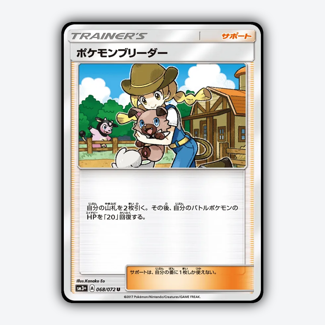 Pokémon_Breeder_Shining_Legends_JP_068-072.png