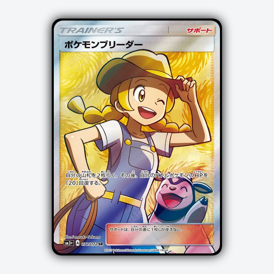 Pokémon_Breeder_Shining_Legends_JP_077-072.png