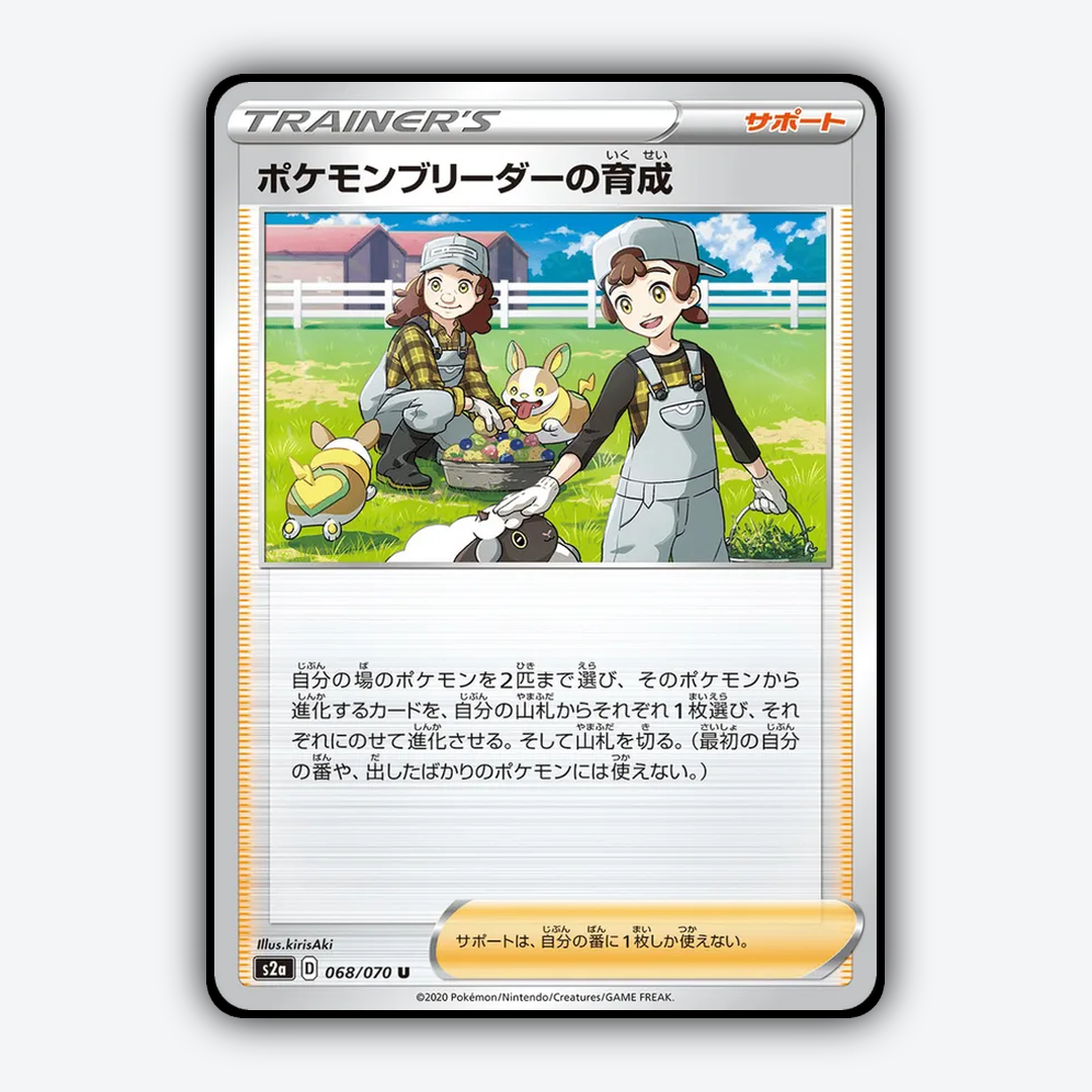 Pokémon Breeder's Nurturing 068/070 - Explosive Walker Set - Card Rug (JP)