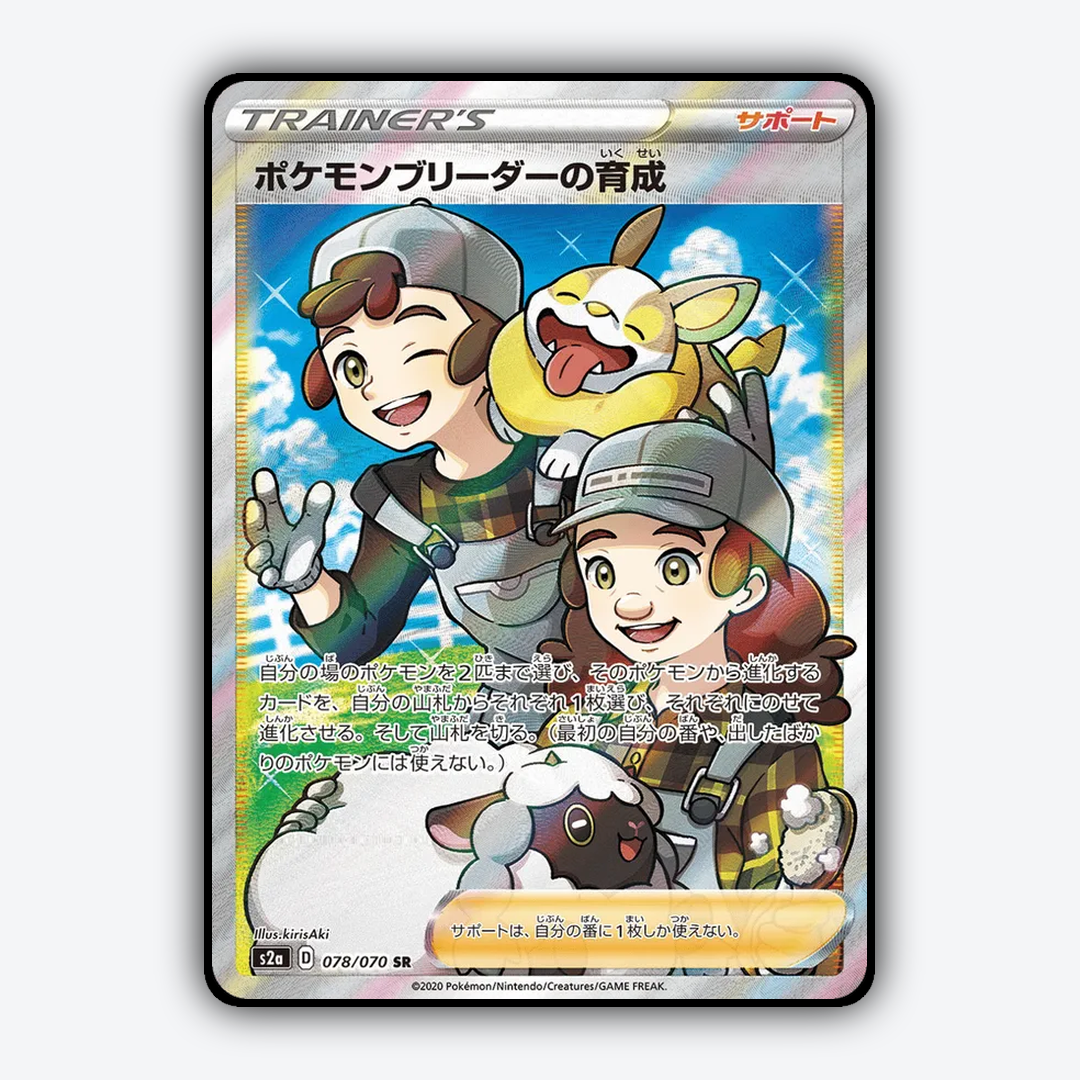 Pokémon Breeder's Nurturing 078/070 - Explosive Walker Set - Card Rug (JP)