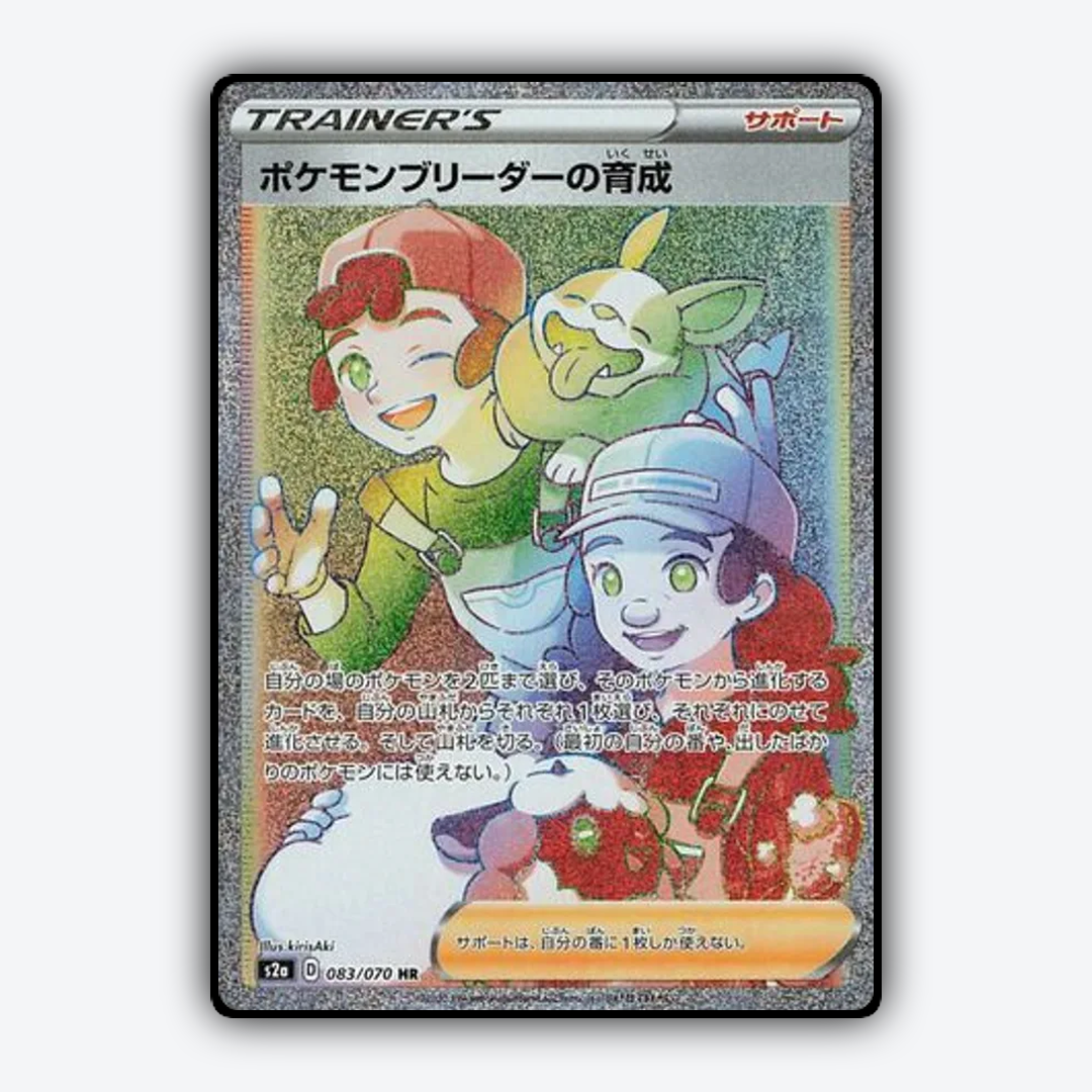 Pokémon Breeder's Nurturing 083/070 - Explosive Walker Set - Card Rug (JP)