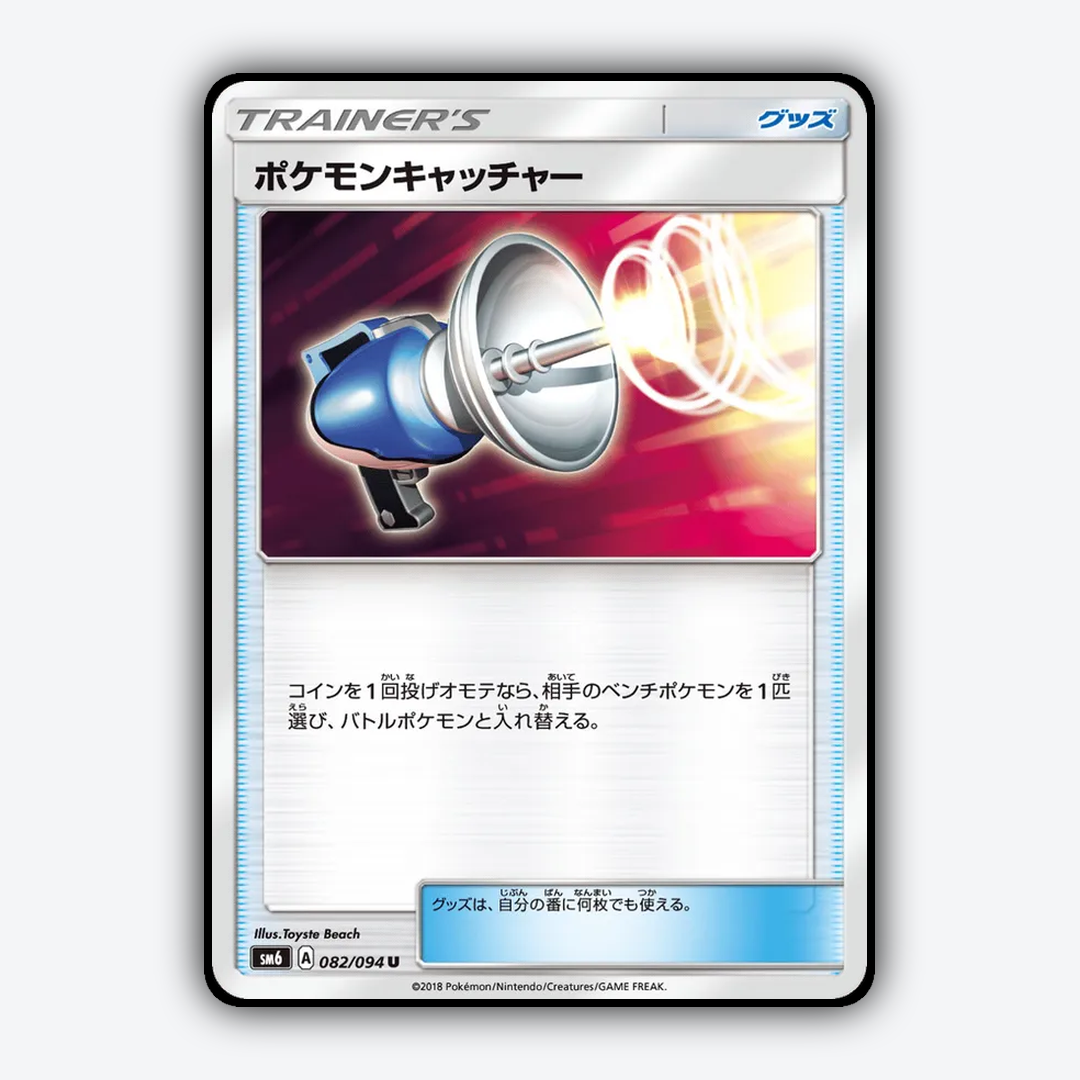 Pokémon Catcher 082/094 - Forbidden Light (JP) Set - Card Rug