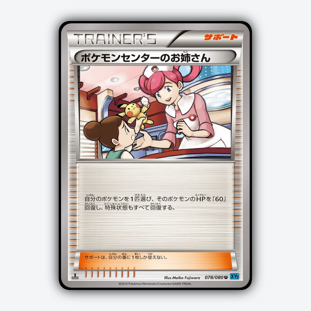Pokémon Center Lady 078/080 - Wild Blaze Set - Card Rug (JP)