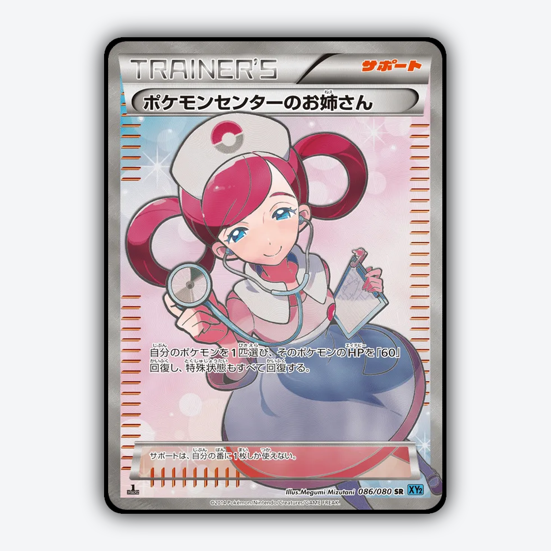 Pokémon Center Lady 086/080 - Wild Blaze Set - Card Rug (JP)