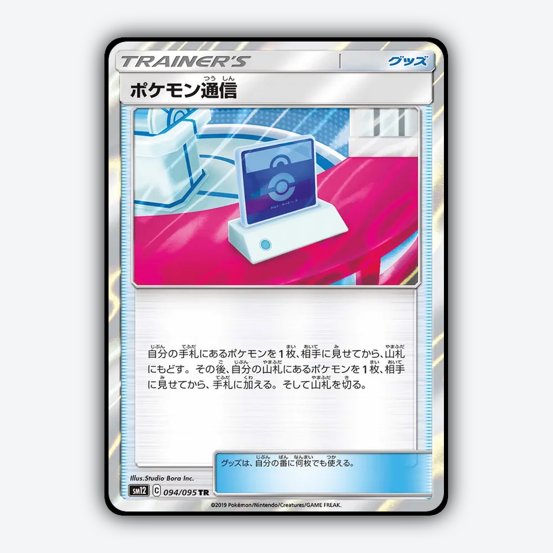 Pokémon Communication 094/095 - Alter Genesis Set - Card Rug (JP)