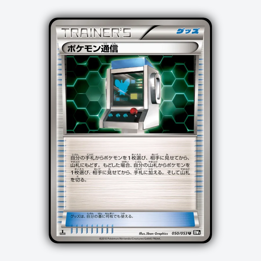 Pokémon Communication 050/053 - Black Collection Set - Card Rug (JP)