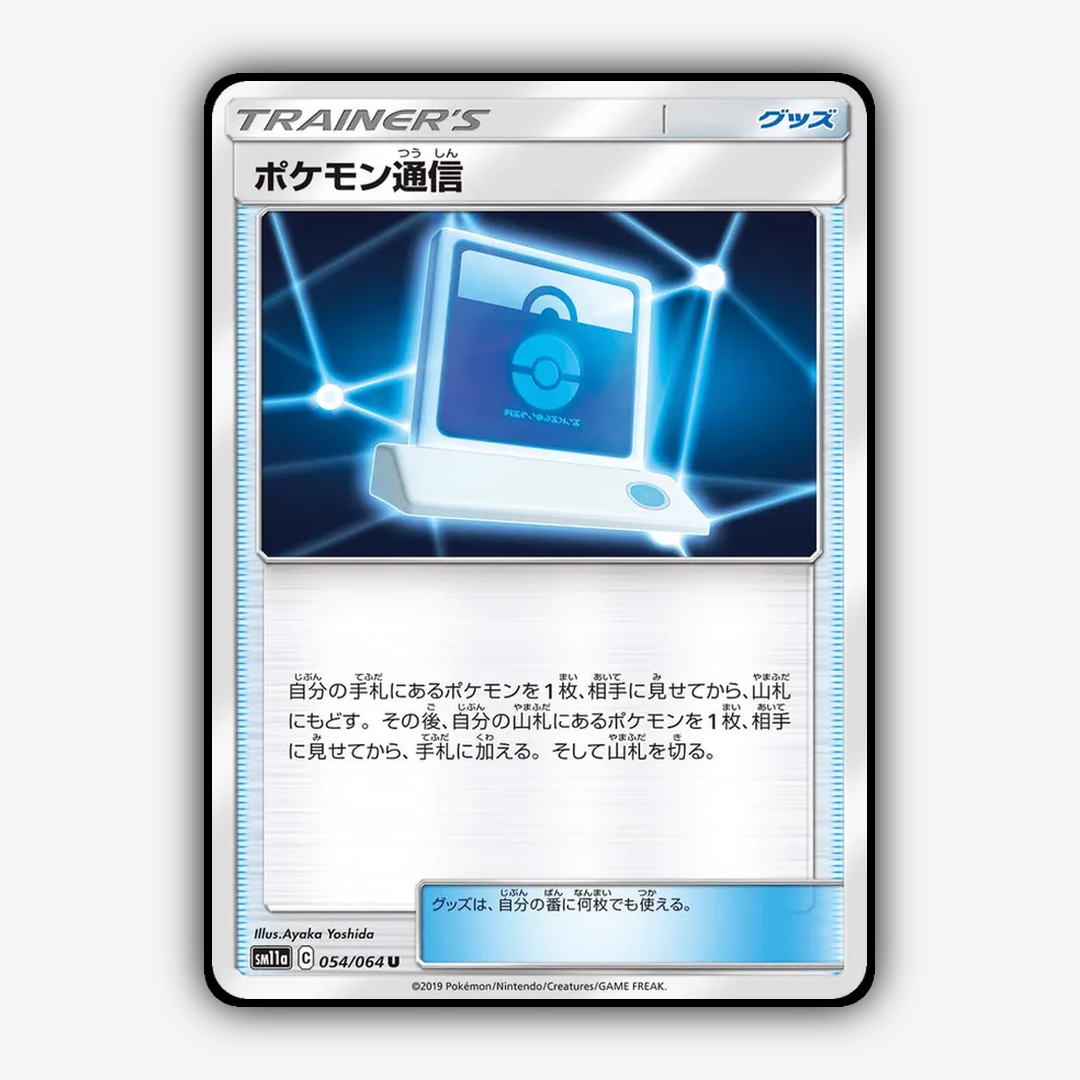 Pokémon Communication 054/064 - Remix Bout Set - Card Rug (JP)