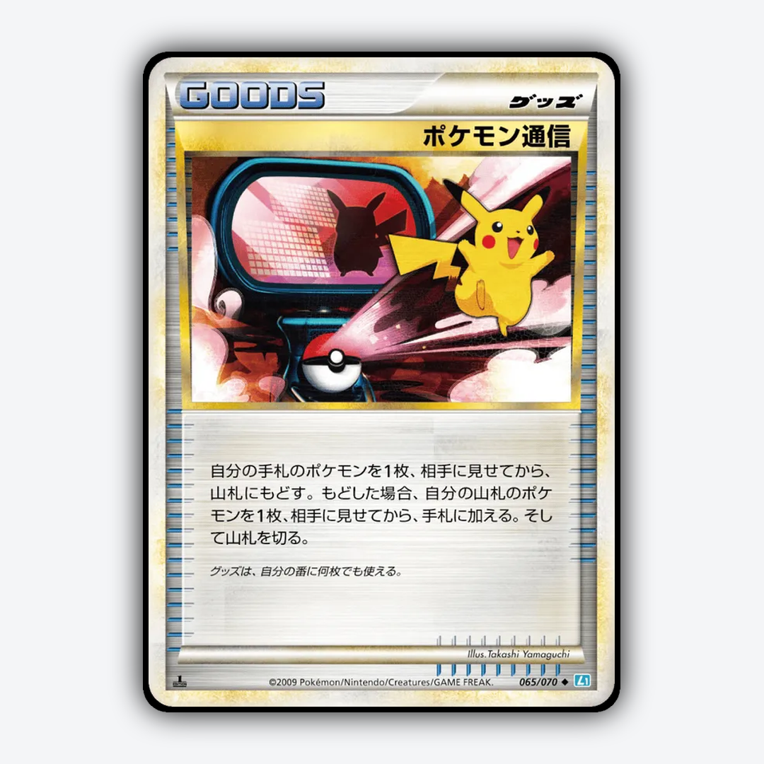 Pokémon Communication 065/070 - SoulSilver Collection Set - Card Rug (JP)