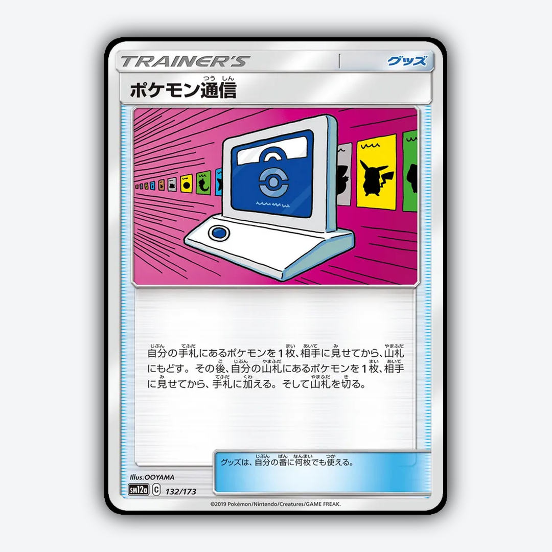 Pokémon Communication 132/173 - TAG TEAM GX: Tag All Stars Set - Card Rug (JP)