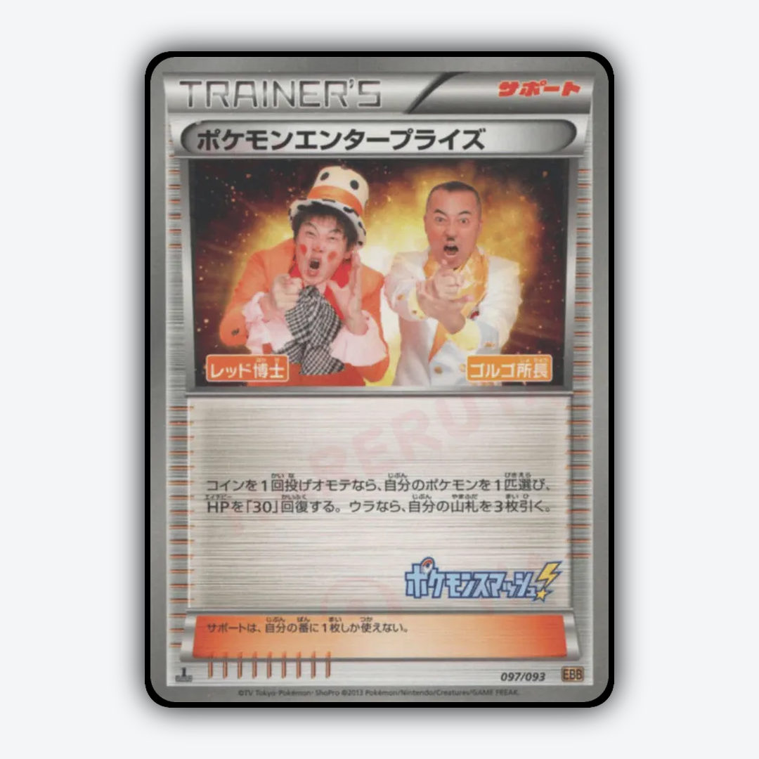 Pokémon Enterprise 097/093 - EX Battle Boost Set - Card Rug (JP)