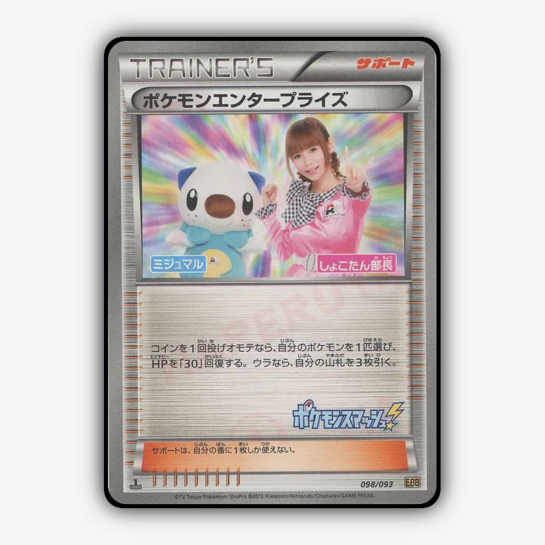 Pokémon Enterprise 098/093 - EX Battle Boost Set - Card Rug (JP)