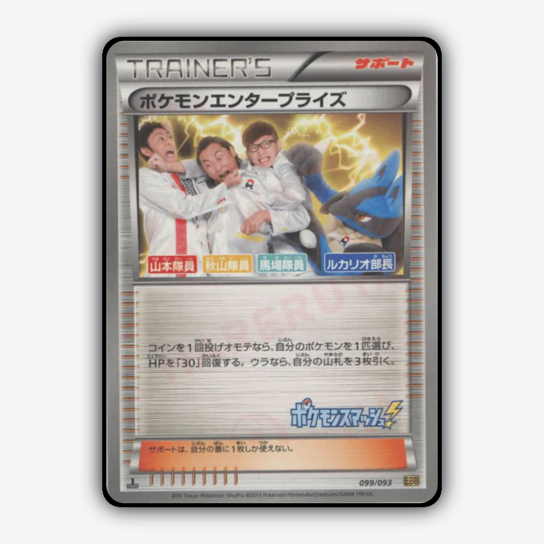 Pokémon Enterprise 099/093 - EX Battle Boost Set - Card Rug (JP)