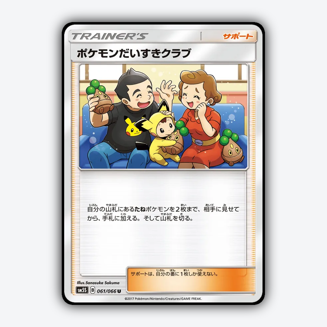 Pokémon Fan Club 061/066 - Ultra Sun Set - Card Rug (JP)