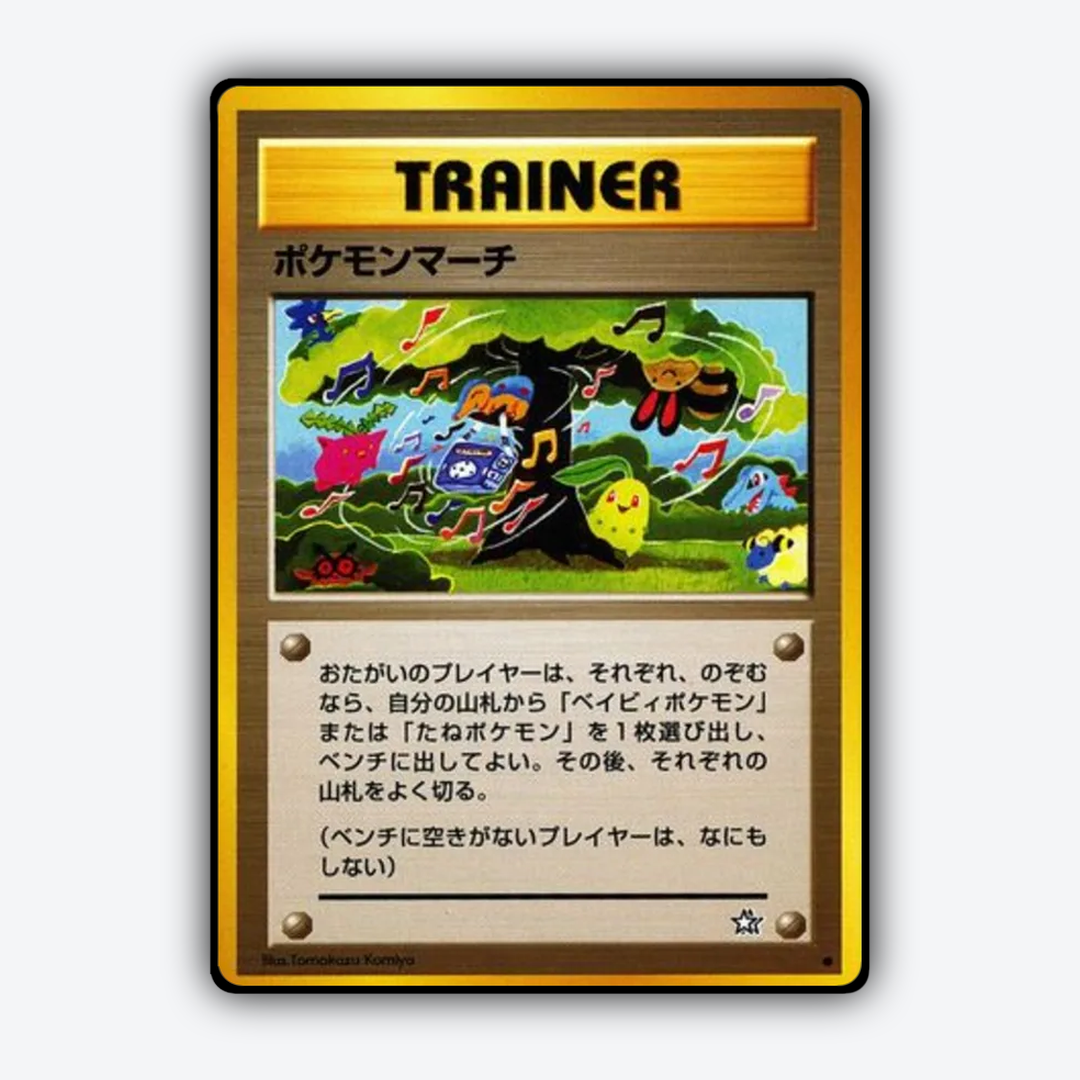 Pokémon March 076 - Gold, Silver, to a New World... Set - Card Rug (JP)