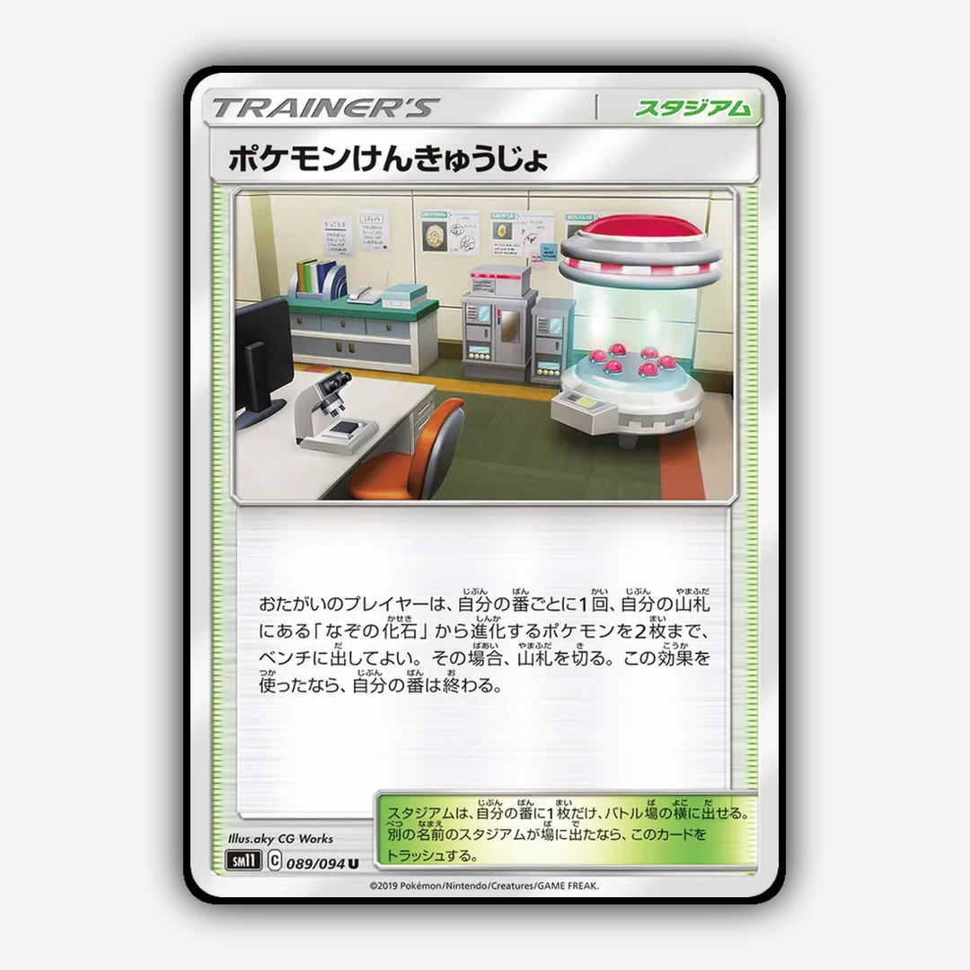 Pokémon Research Lab 089/094 - Miracle Twin Set - Card Rug (JP)