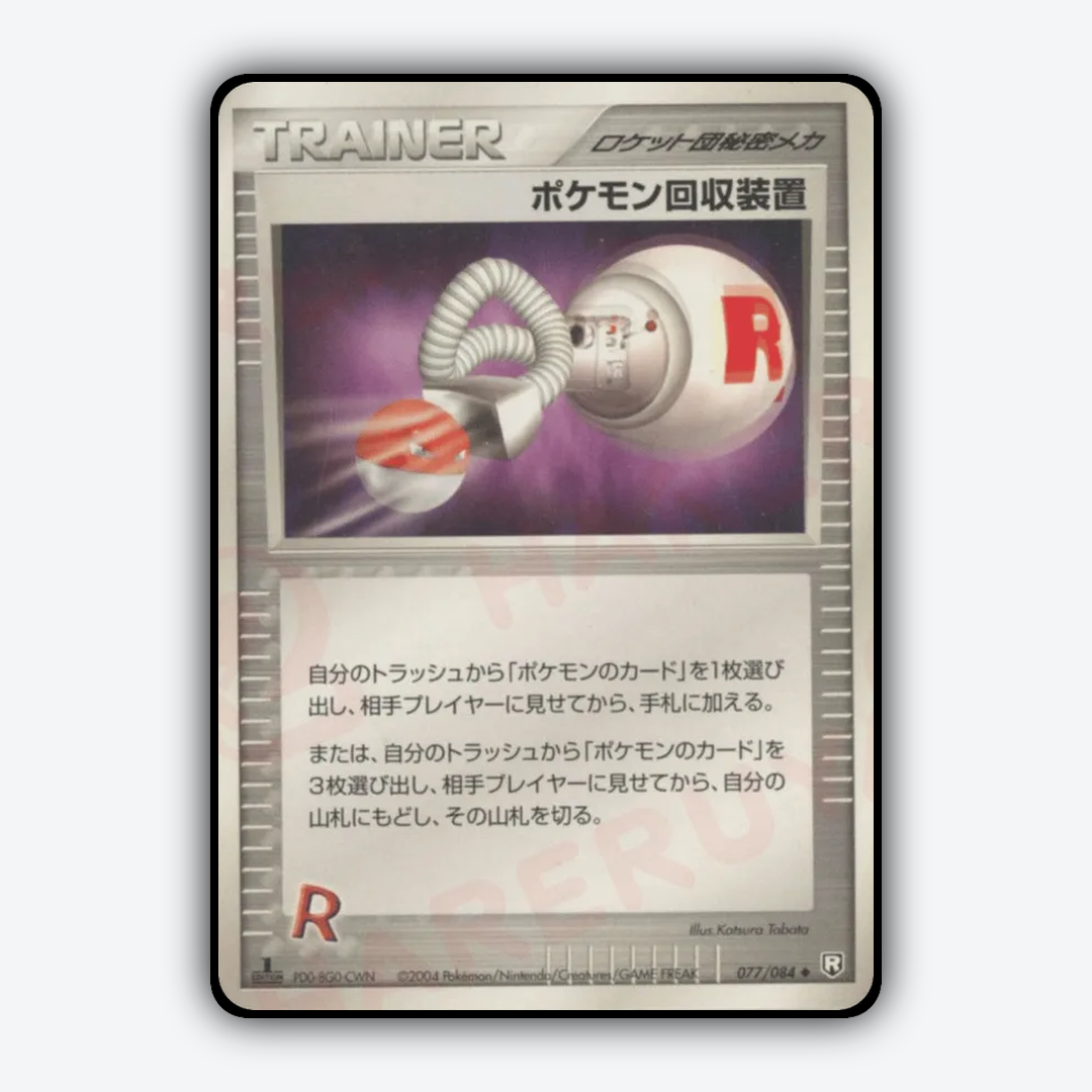 Pokémon Retriever 077/084 - Rocket Gang Strikes Back Set - Card Rug (JP)