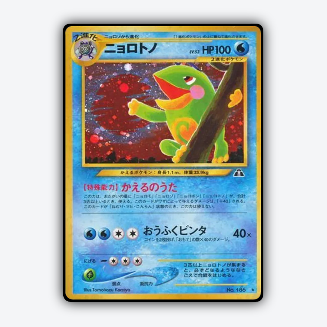 Politoed 019 - Crossing the Ruins... Set - Card Rug (JP)