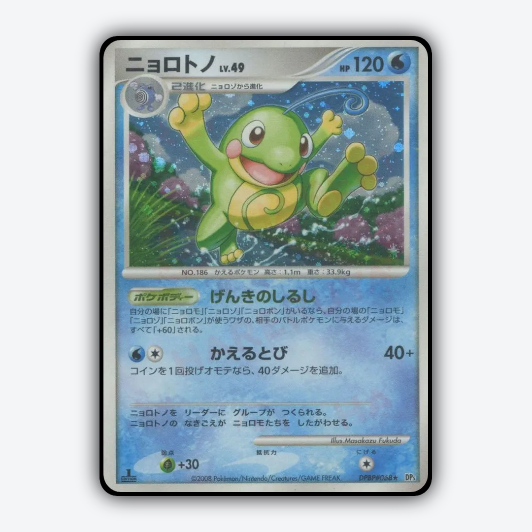 Politoed 005 - Cry from the Mysterious Set - Card Rug (JP)