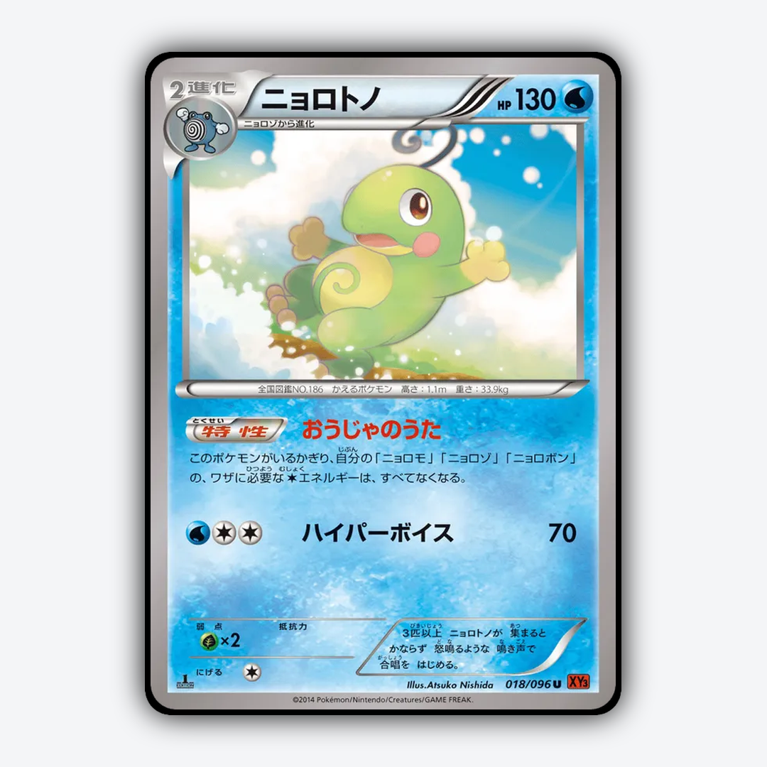 Politoed 018/096 - Rising Fist Set - Card Rug (JP)