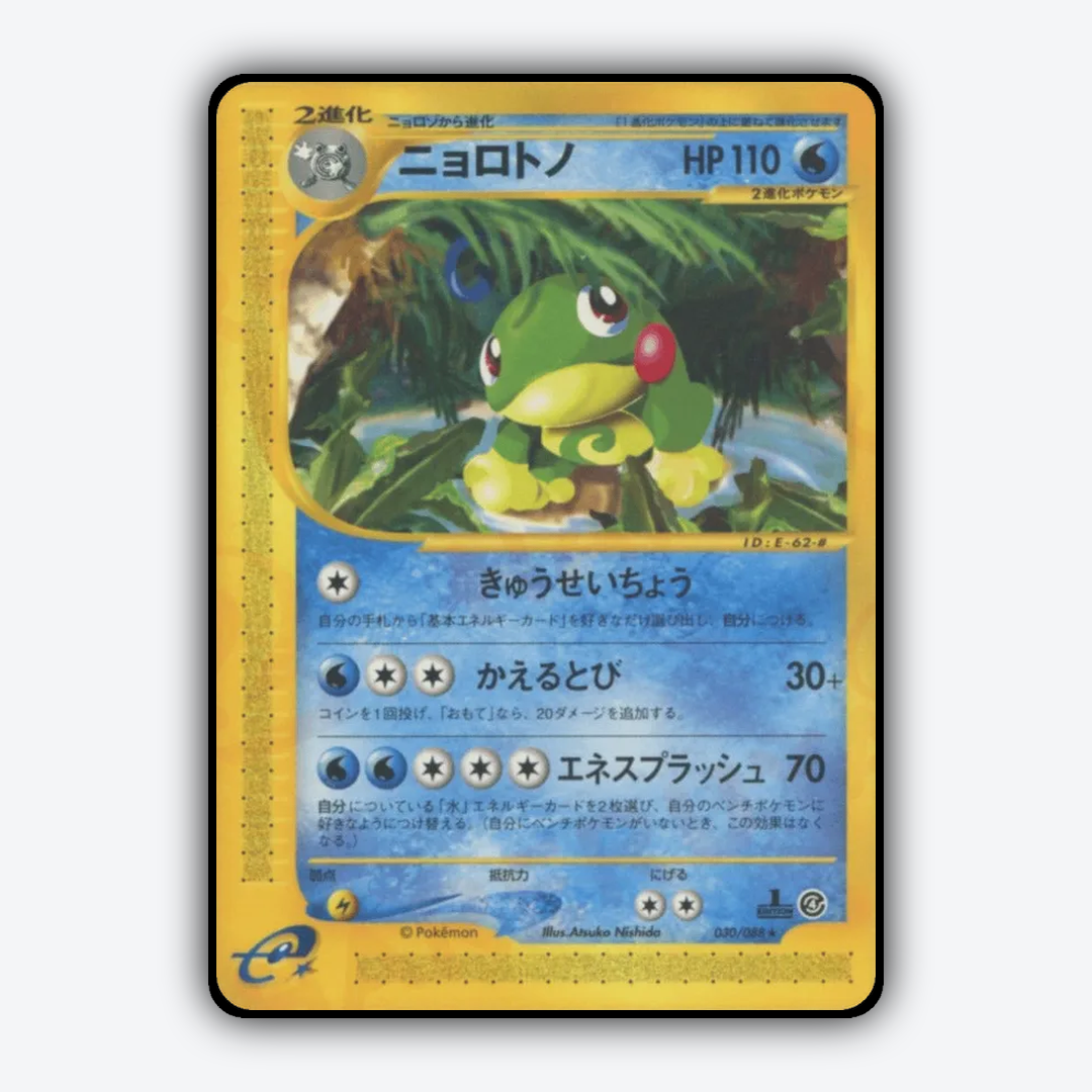 Politoed 030/088 - Split Earth Set - Card Rug (JP)