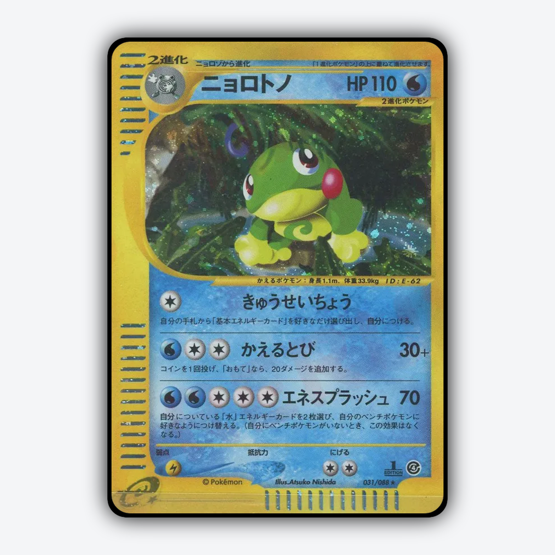 Politoed 031/088 - Split Earth Set - Card Rug (JP)