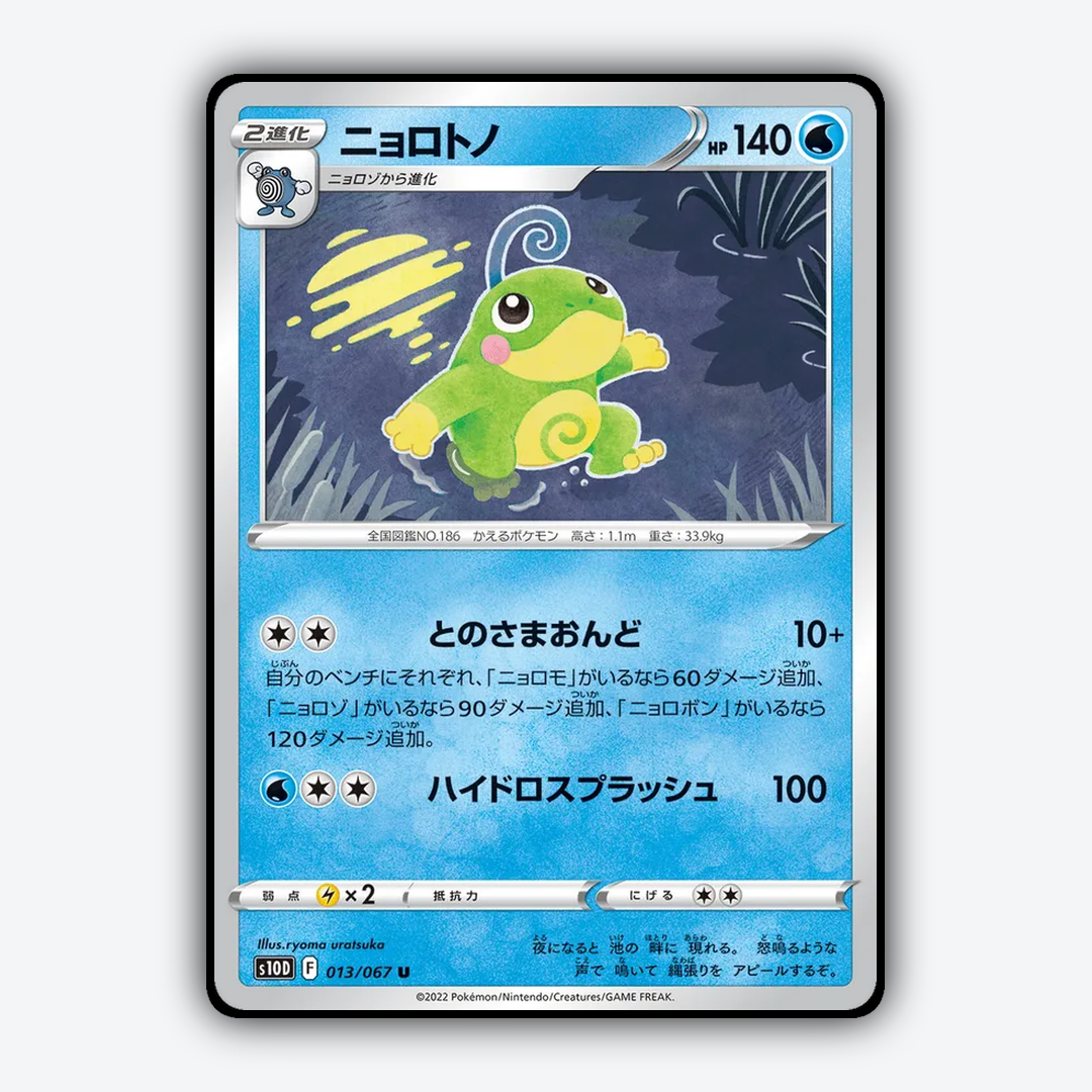 Politoed 013/067 - Time Gazer Set - Card Rug (JP)