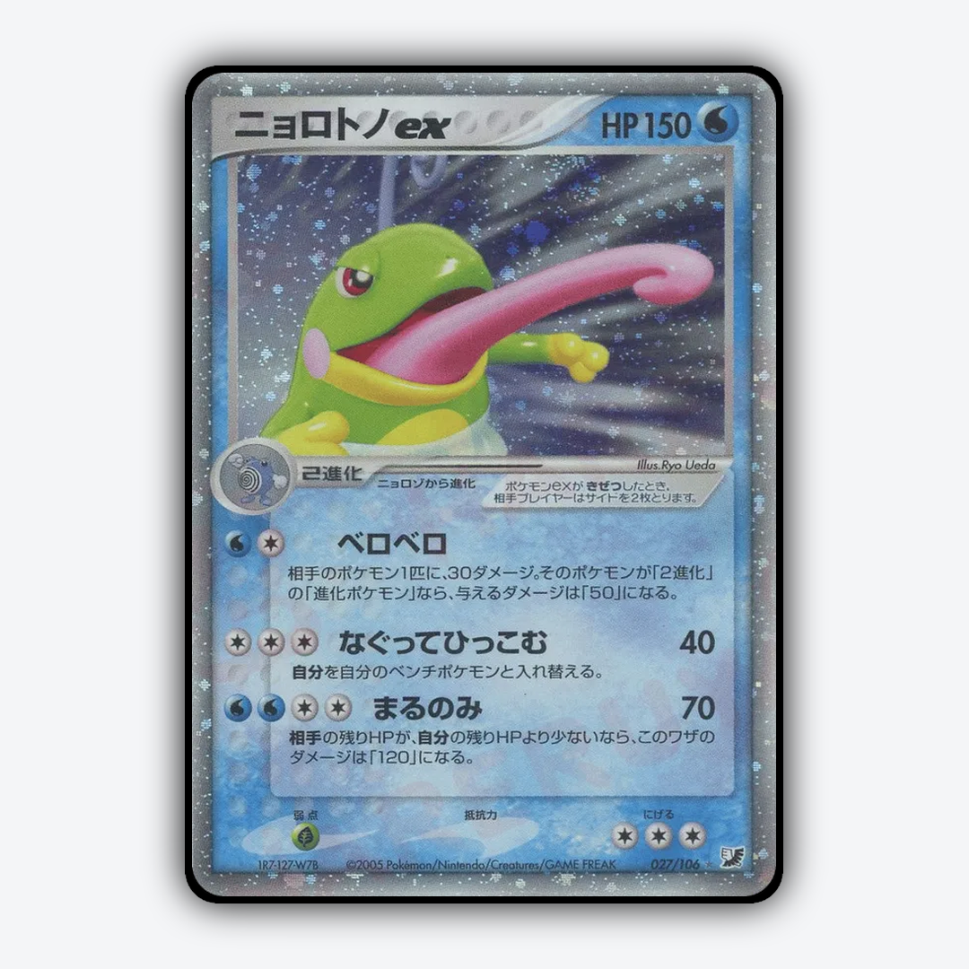 Politoed ex 027/106 - Golden Sky, Silvery Ocean Set - Card Rug (JP)