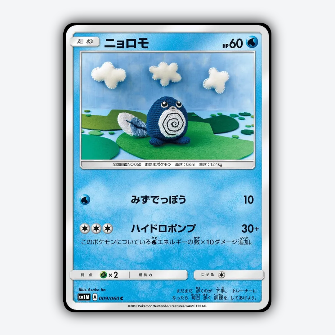 Poliwag 009/060 - Collection Moon Set - Card Rug (JP)